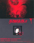 双面法医第一季10